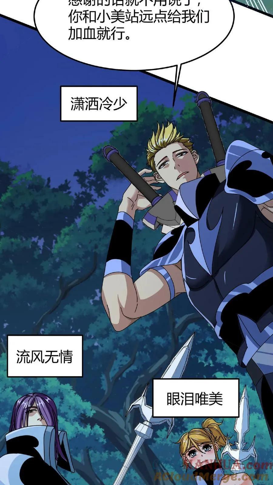 第58话 北地雨林 第11页