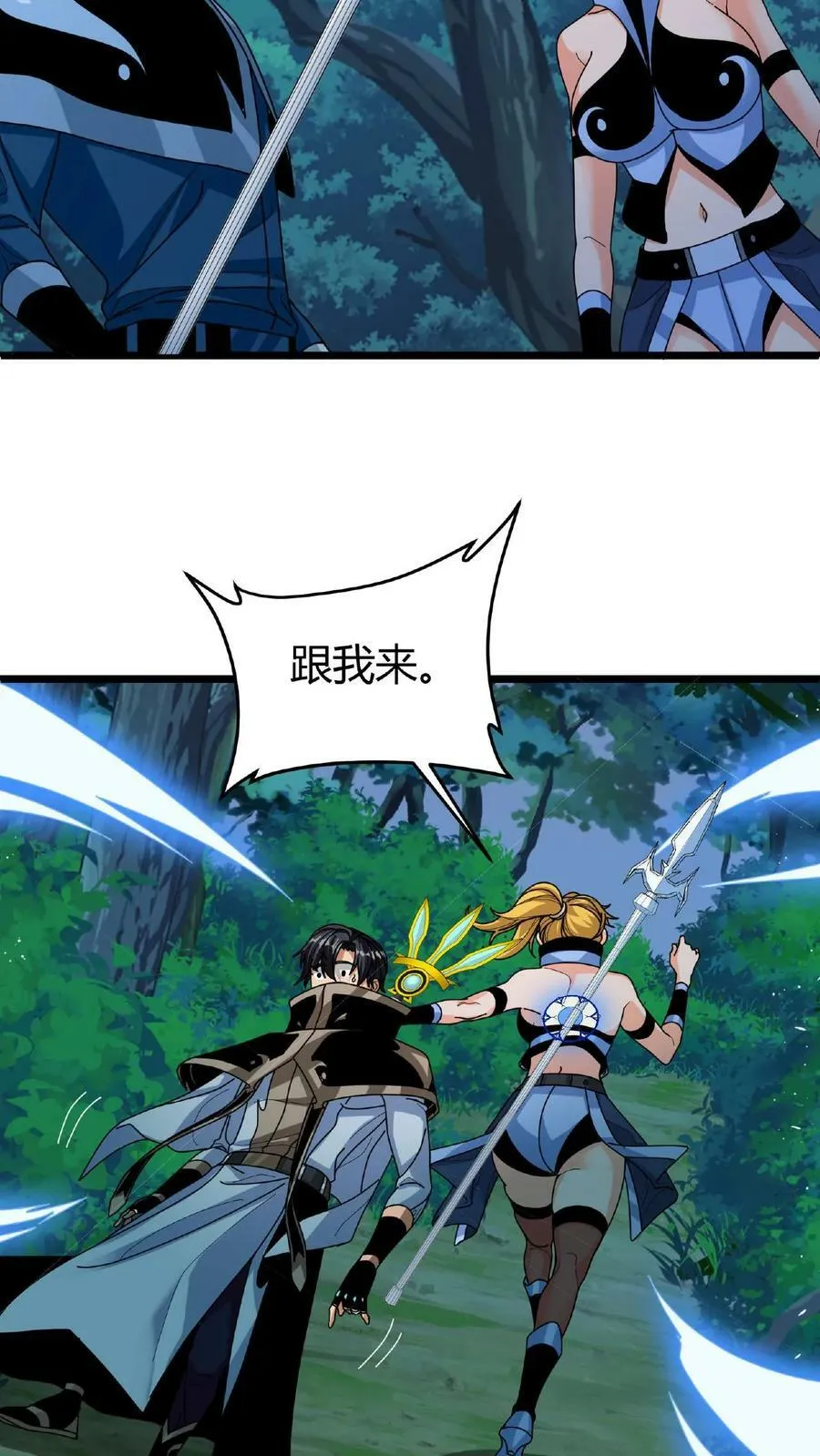 第58话 北地雨林 第12页