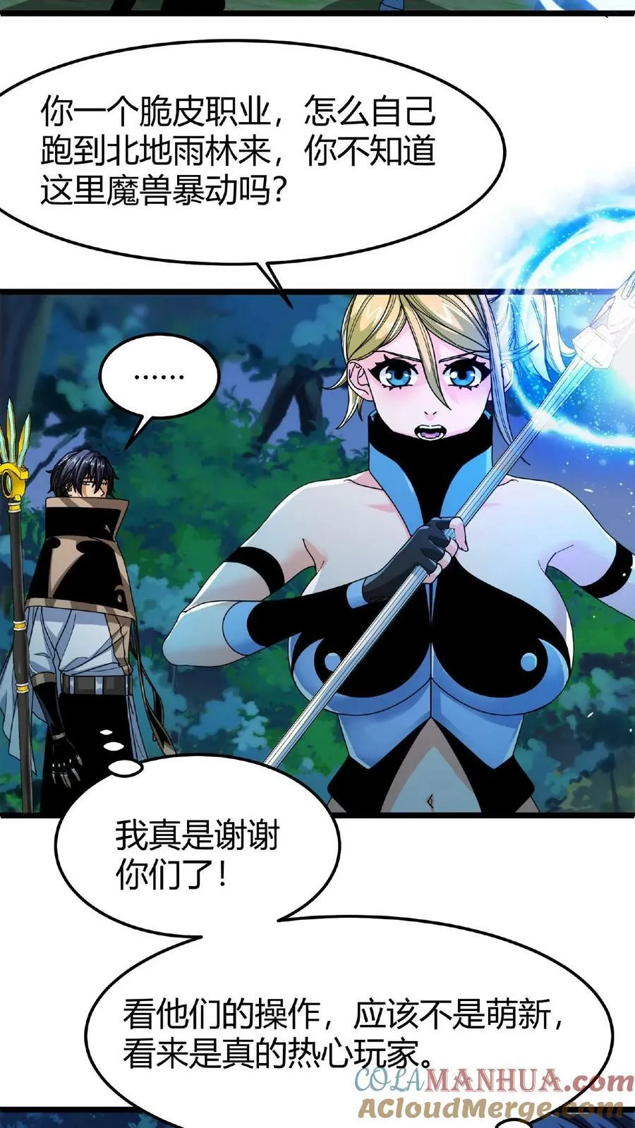 第58话 北地雨林 第13页