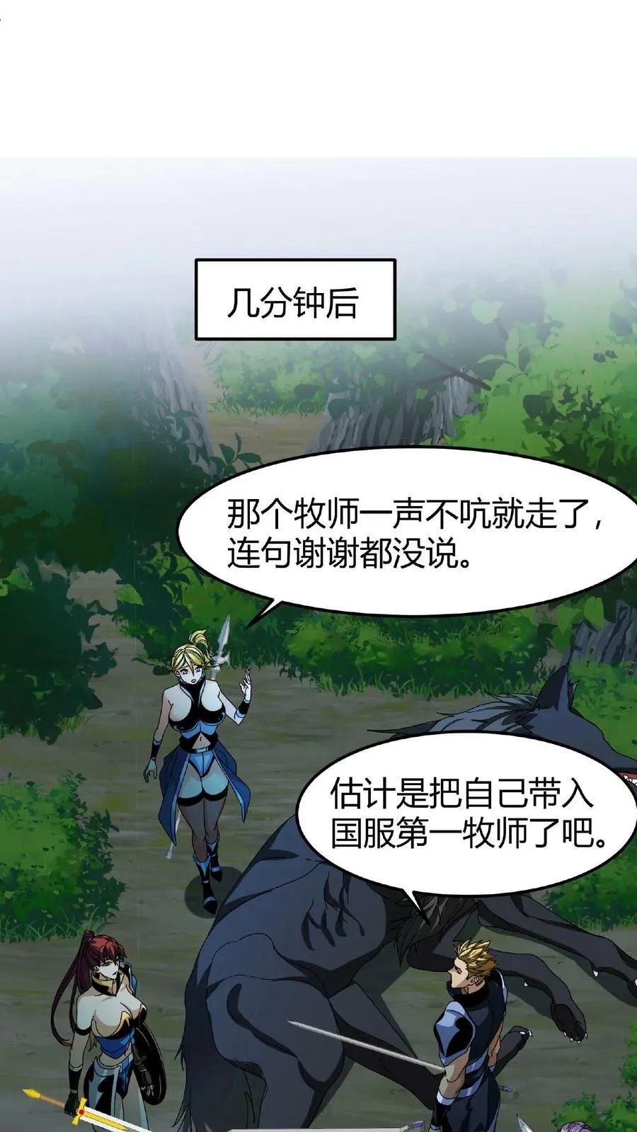 第58话 北地雨林 第16页