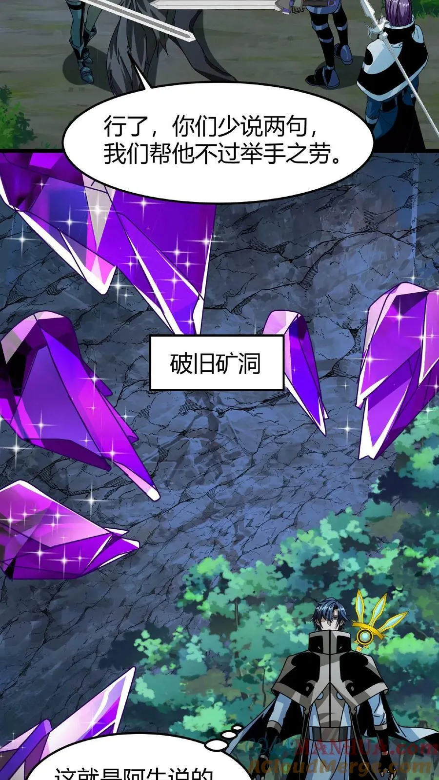 第58话 北地雨林 第17页