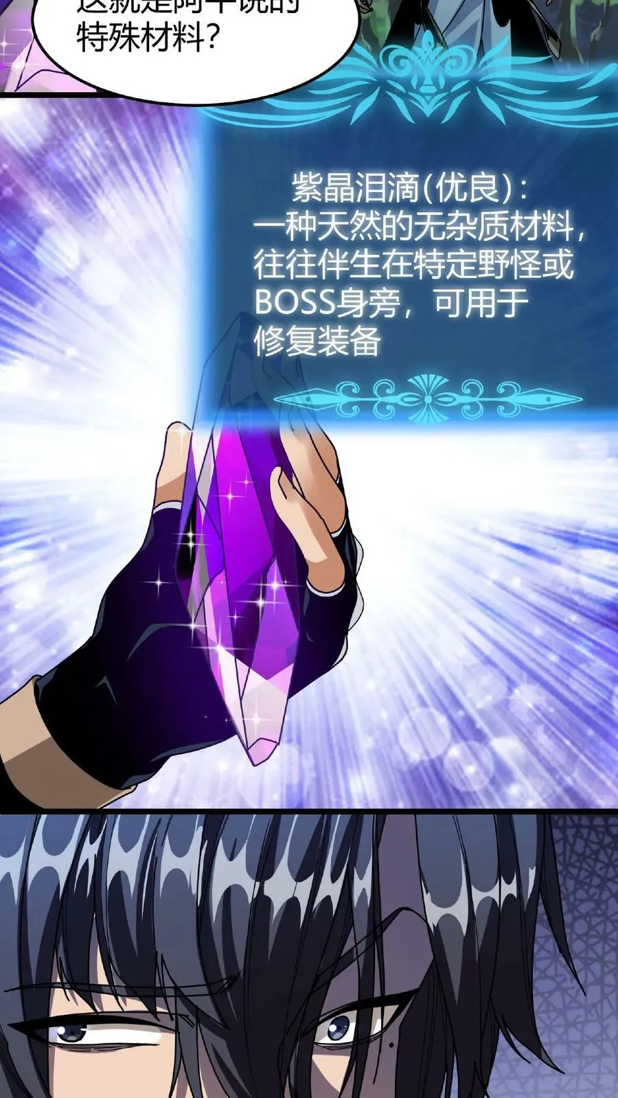 第58话 北地雨林 第18页