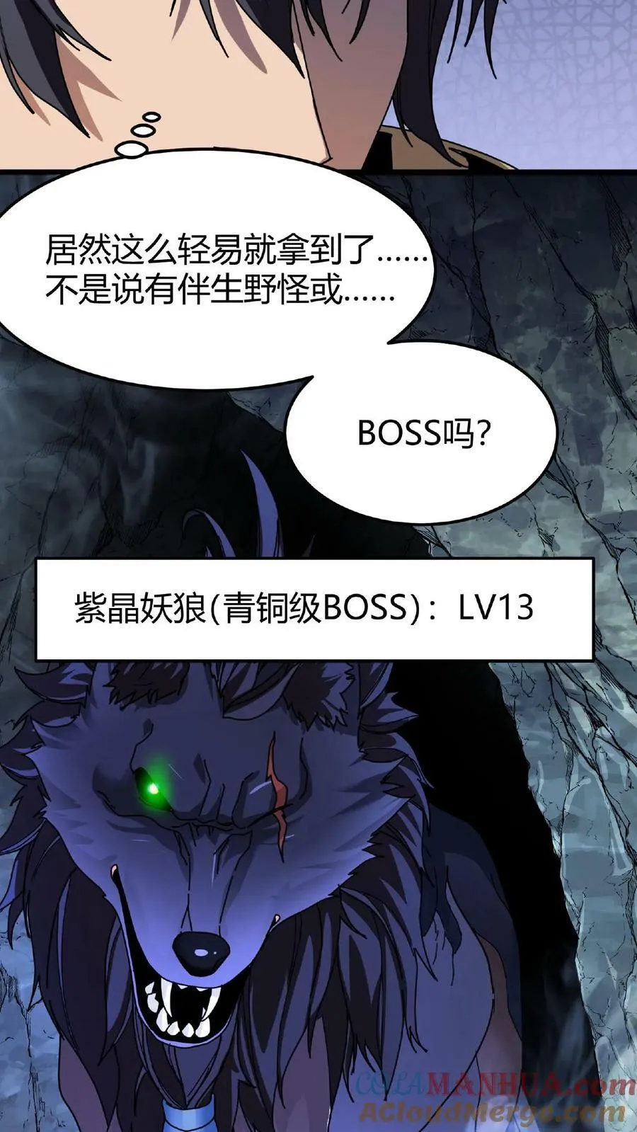 第58话 北地雨林 第19页