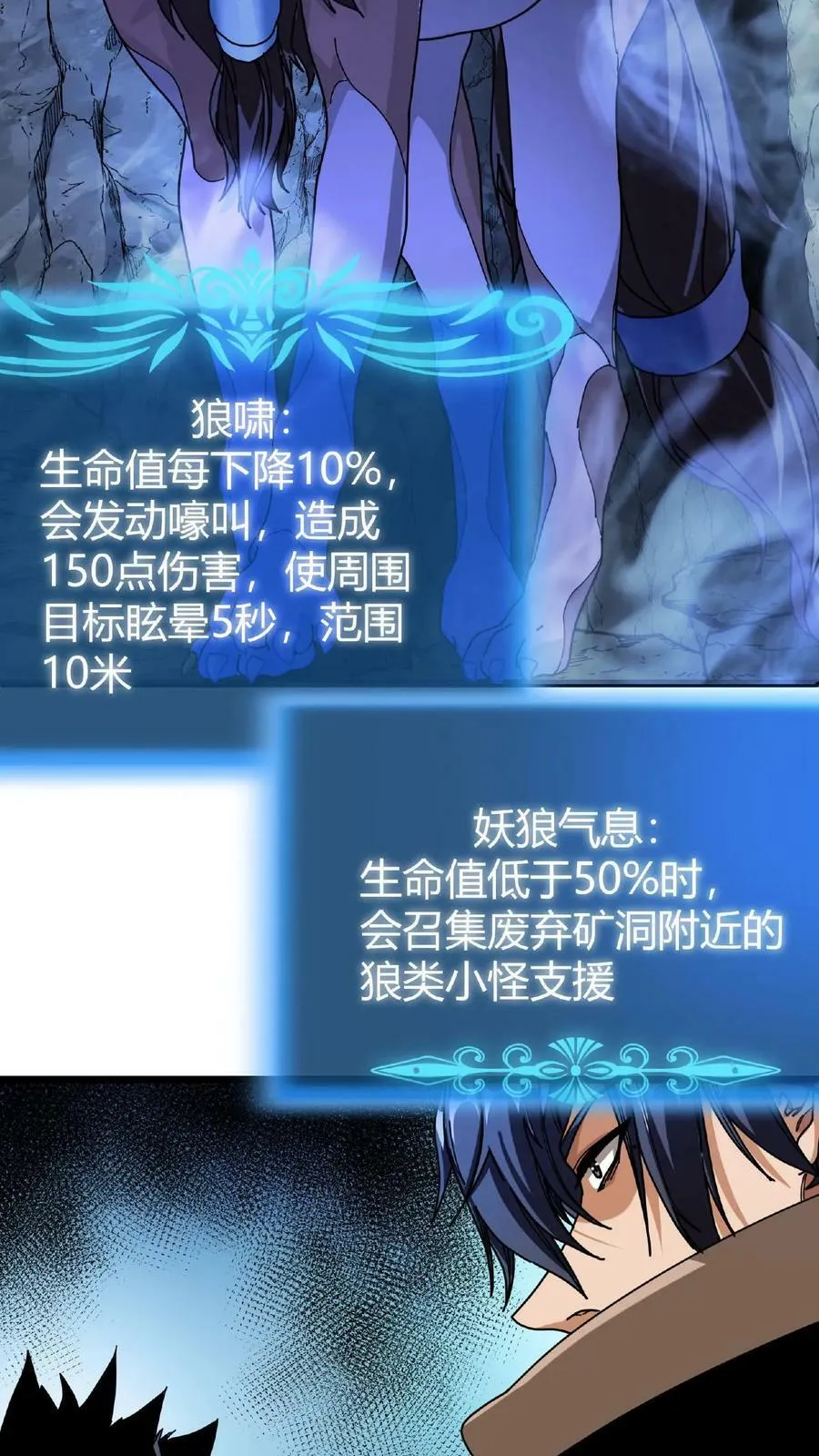 第58话 北地雨林 第20页