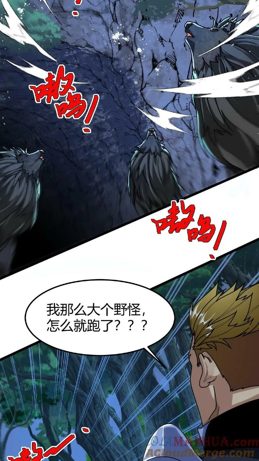 第58话 北地雨林 第27页