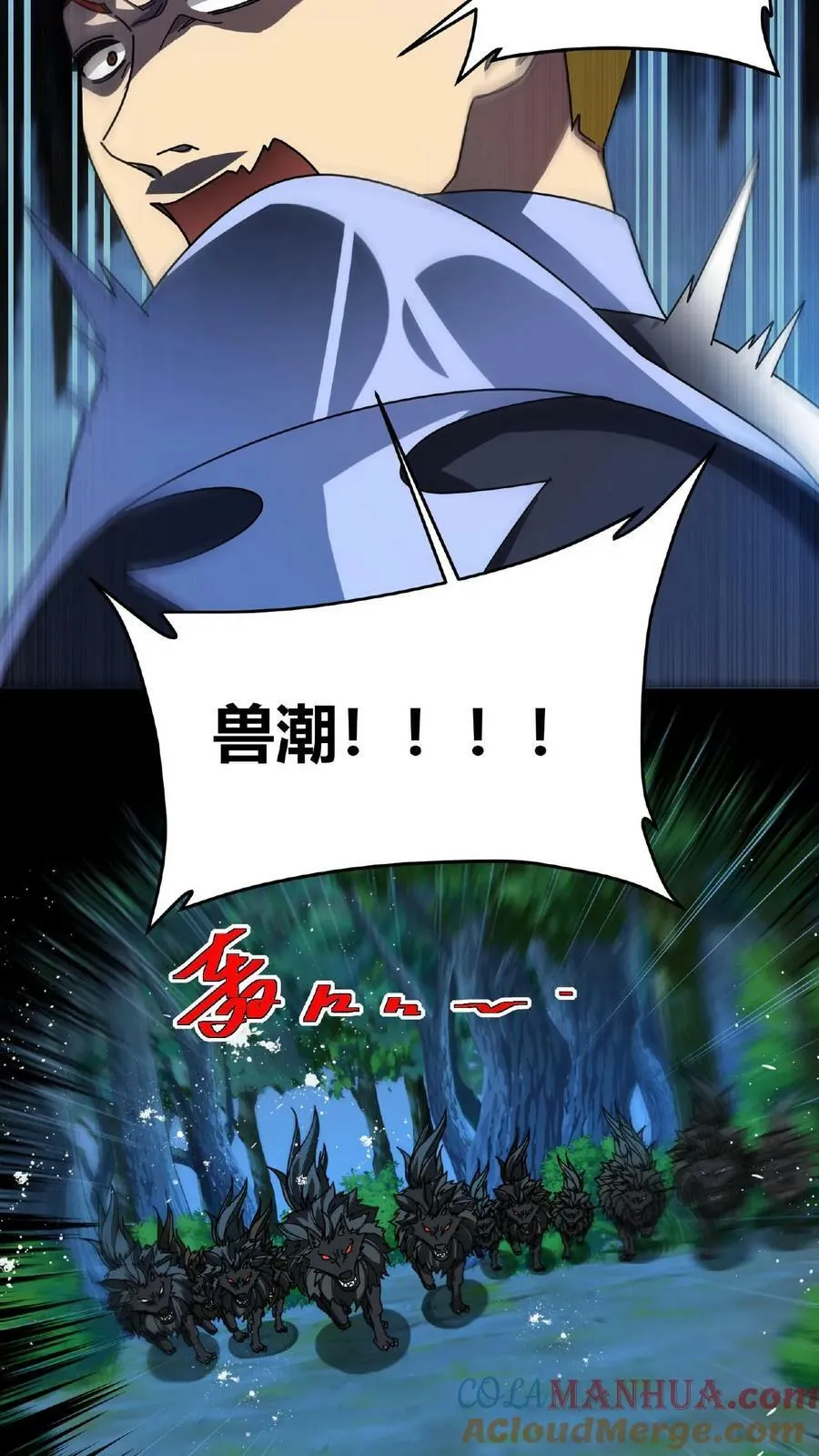 第58话 北地雨林 第29页
