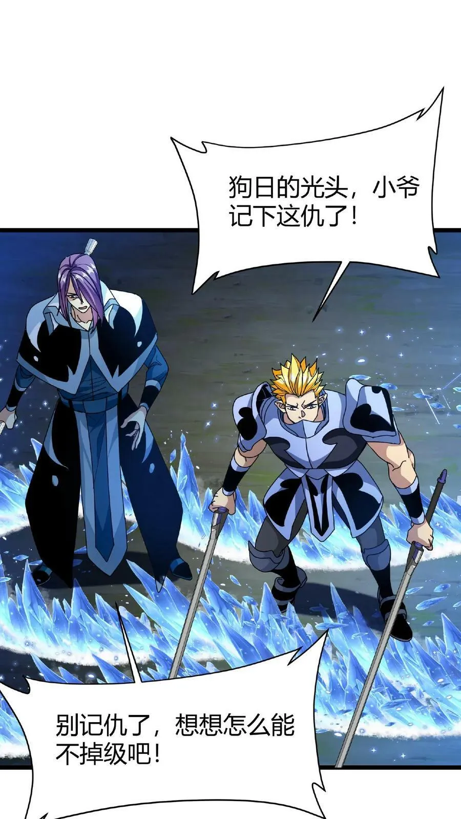 第59话 无垢之泉 第8页