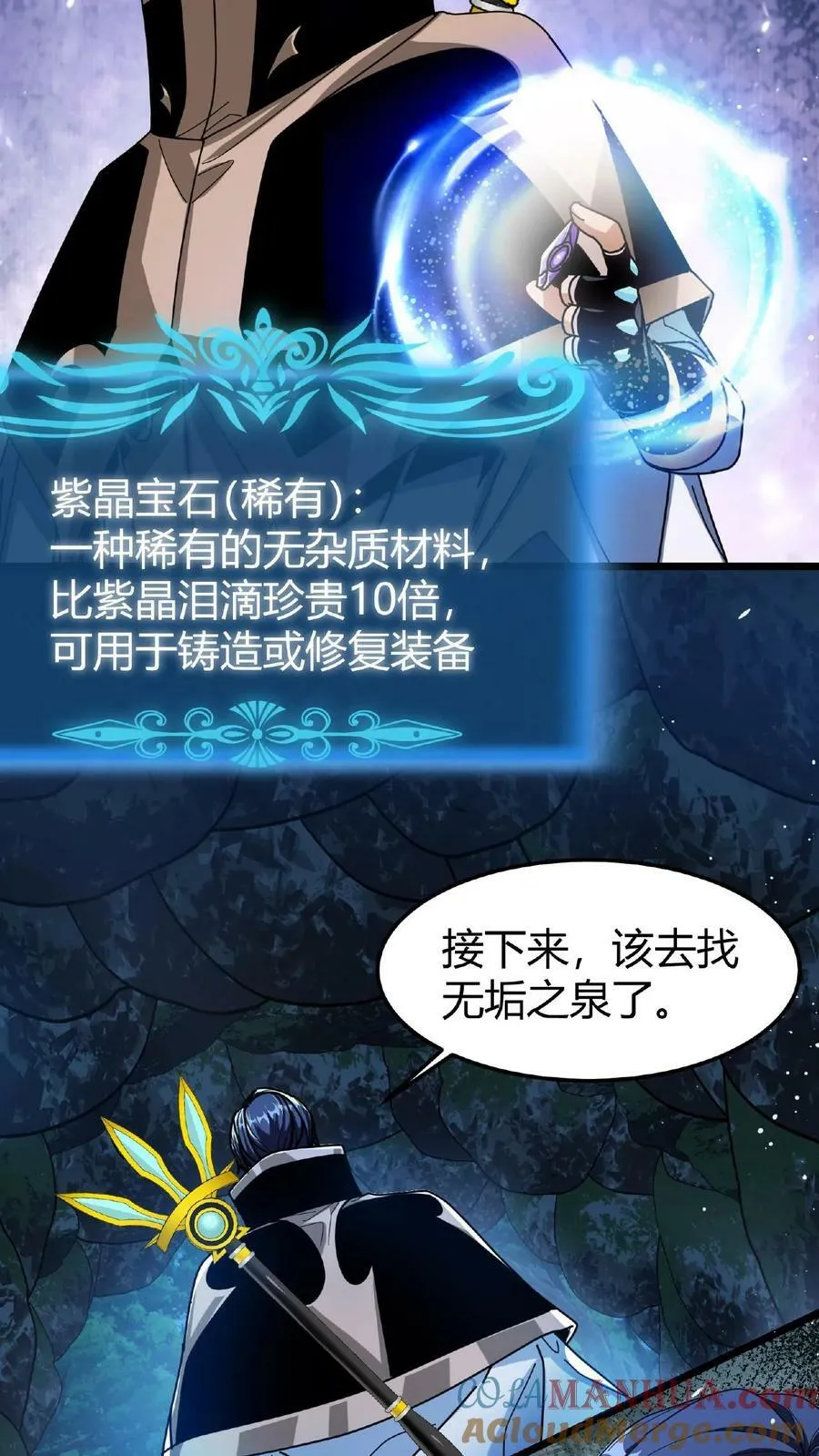第59话 无垢之泉 第13页