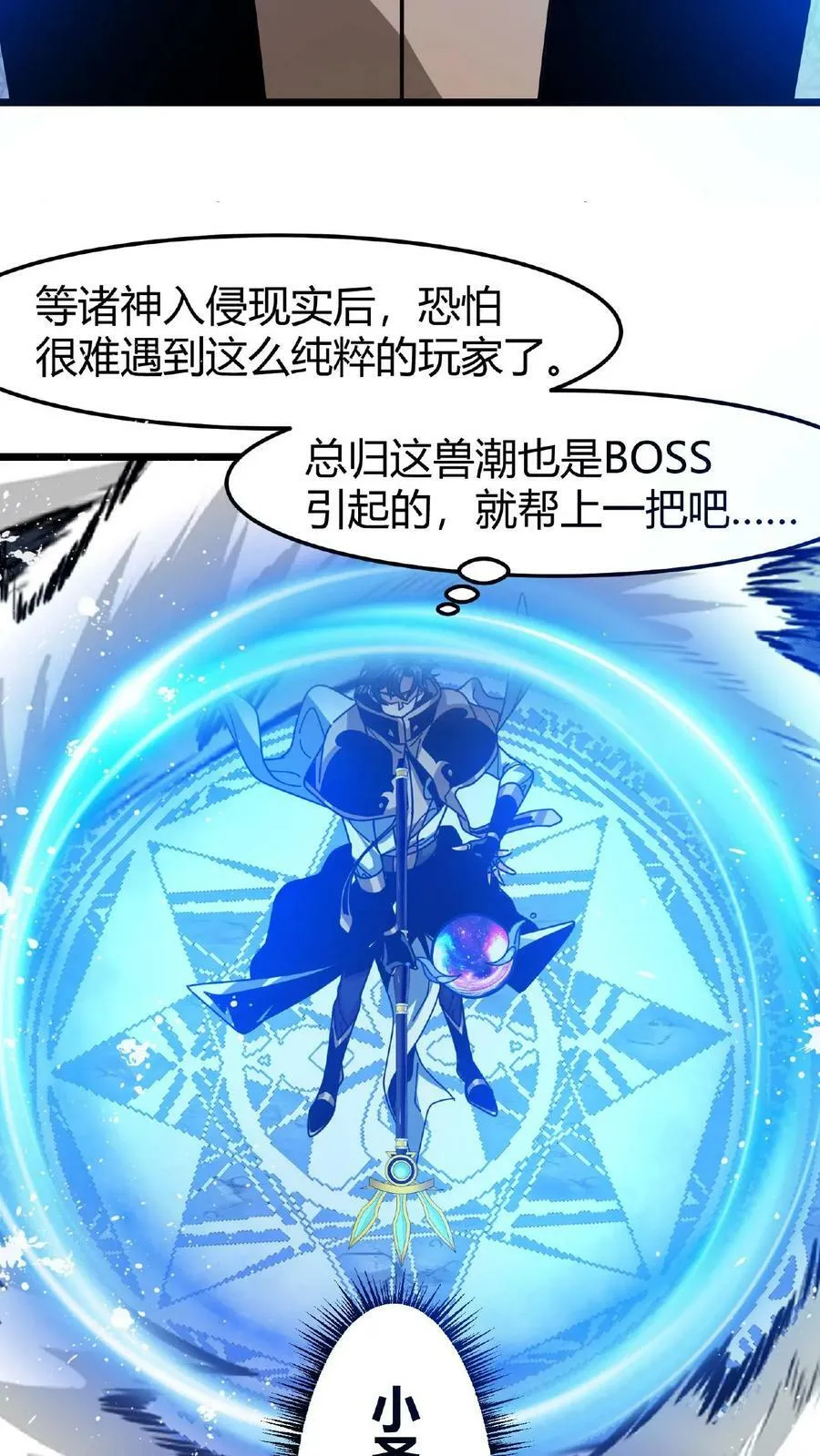 第59话 无垢之泉 第16页