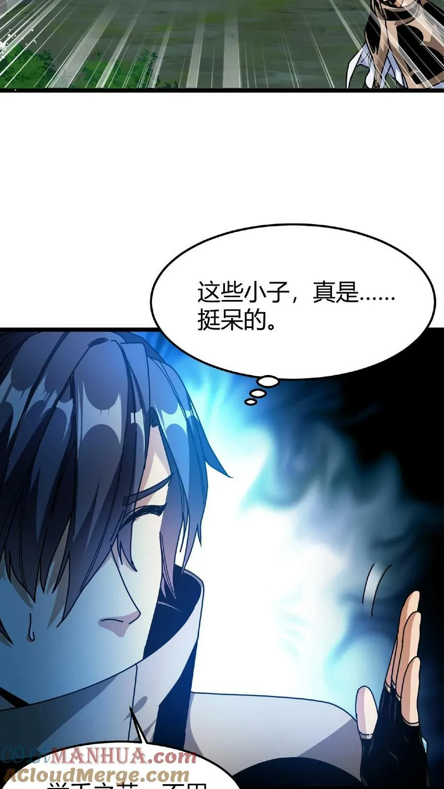 第59话 无垢之泉 第23页