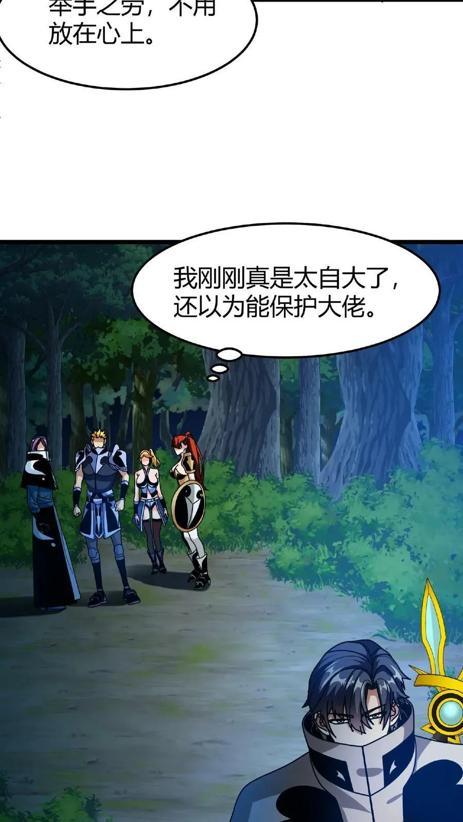 第59话 无垢之泉 第24页