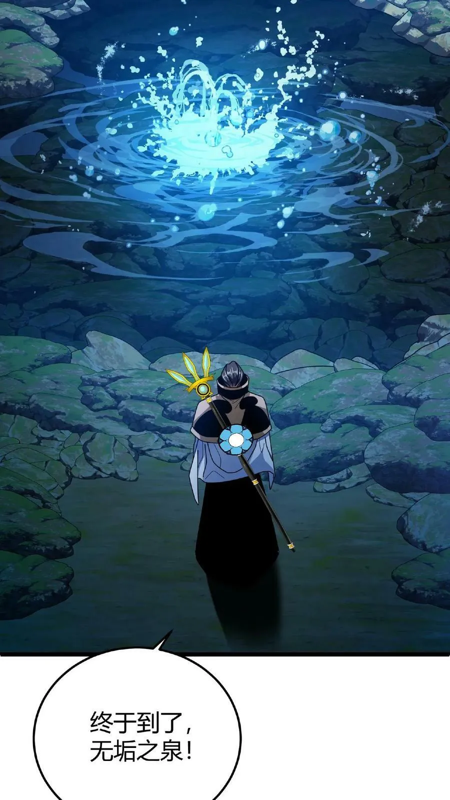 第59话 无垢之泉 第26页