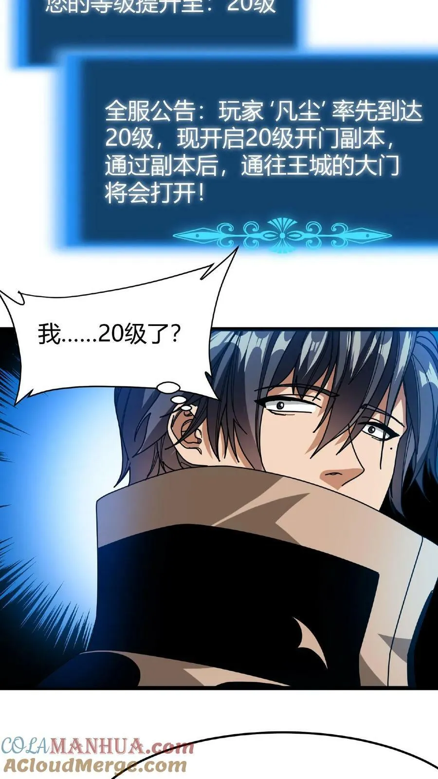 第60话 大幕！即将拉开！ 第23页