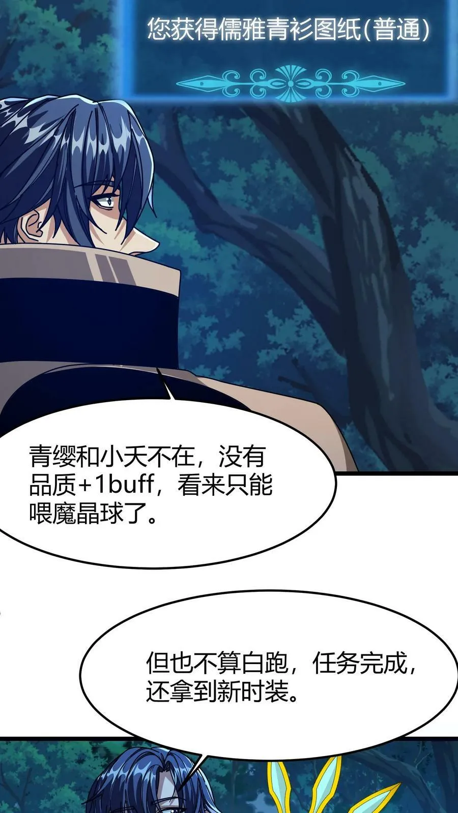第61话 你敢招惹我的女人？ 第4页