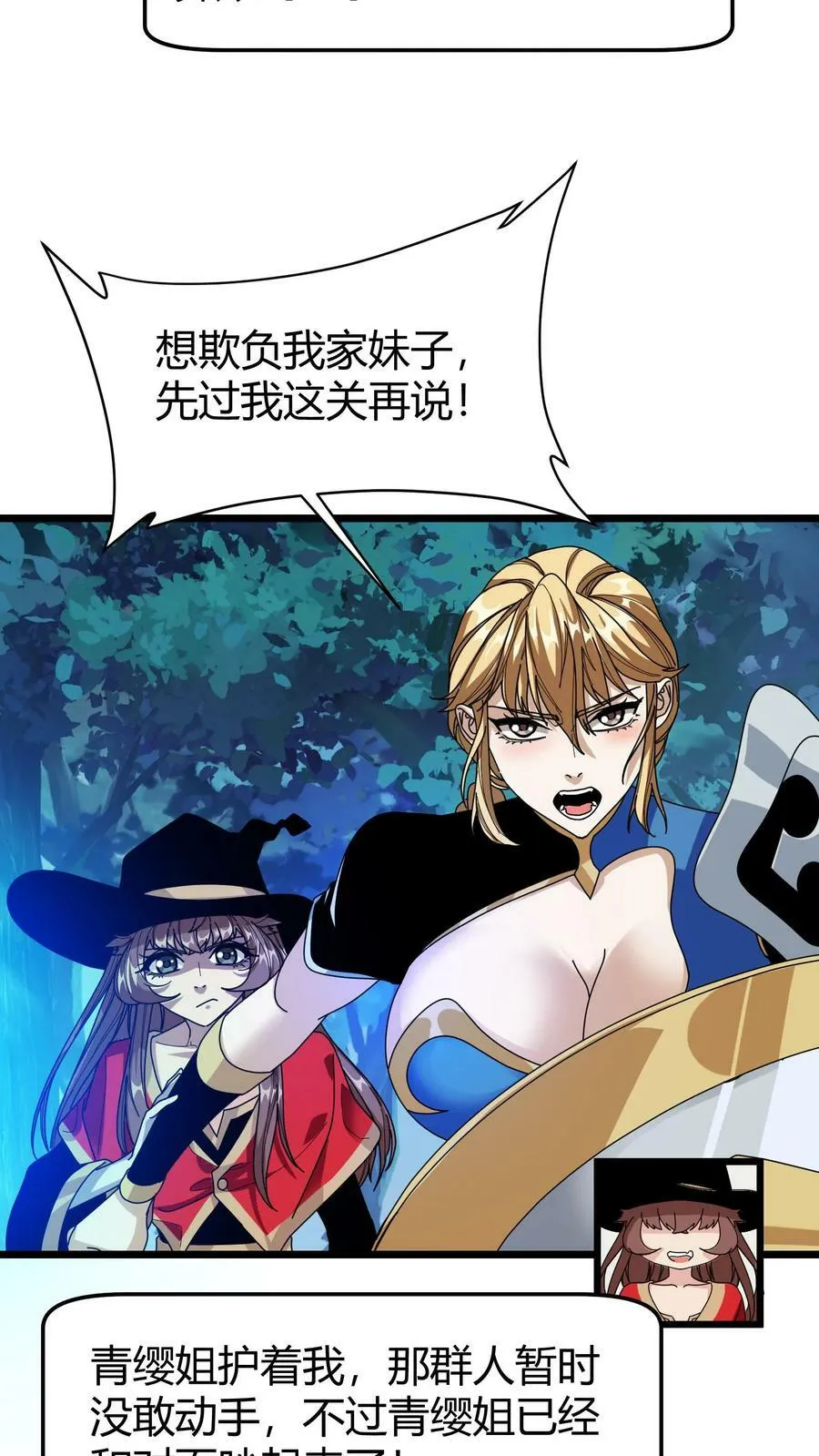 第61话 你敢招惹我的女人？ 第16页