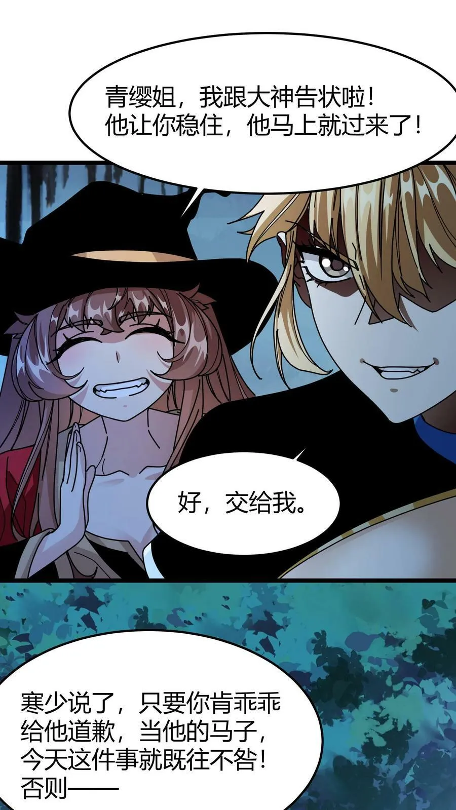 第61话 你敢招惹我的女人？ 第18页
