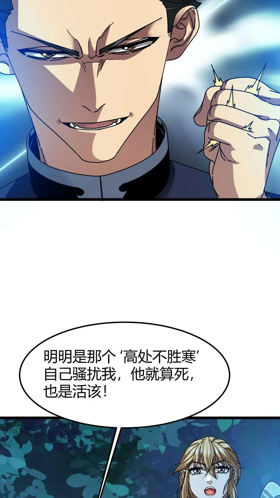 第61话 你敢招惹我的女人？ 第20页