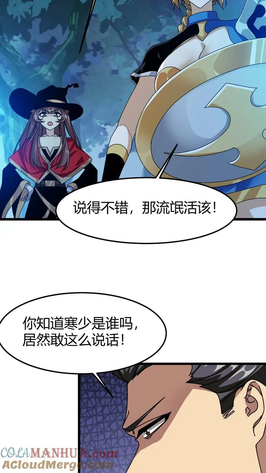 第61话 你敢招惹我的女人？ 第21页