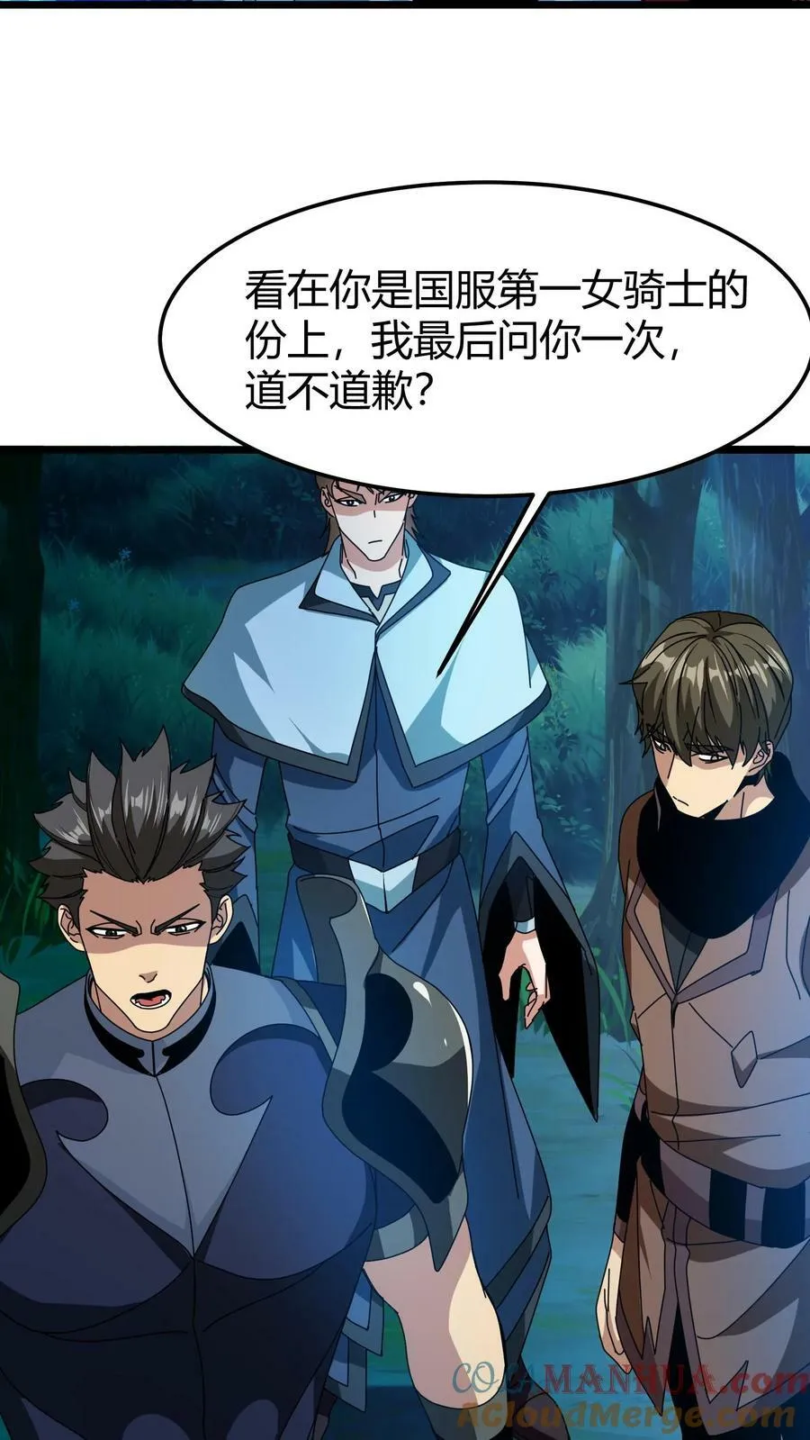 第61话 你敢招惹我的女人？ 第23页