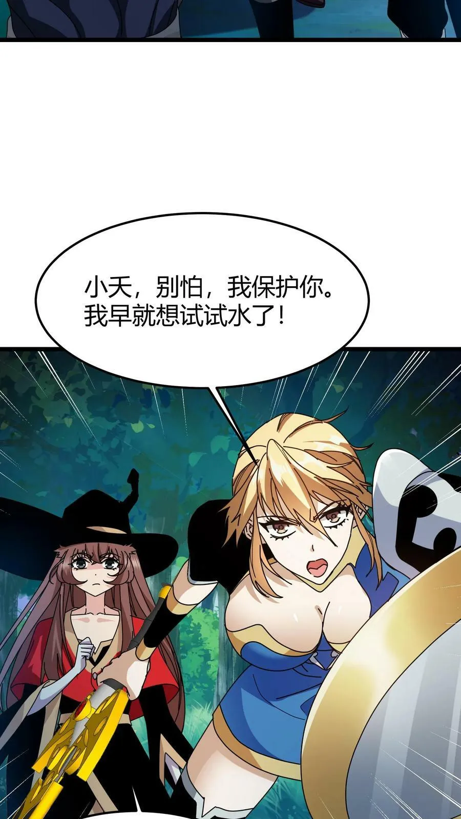 第61话 你敢招惹我的女人？ 第24页
