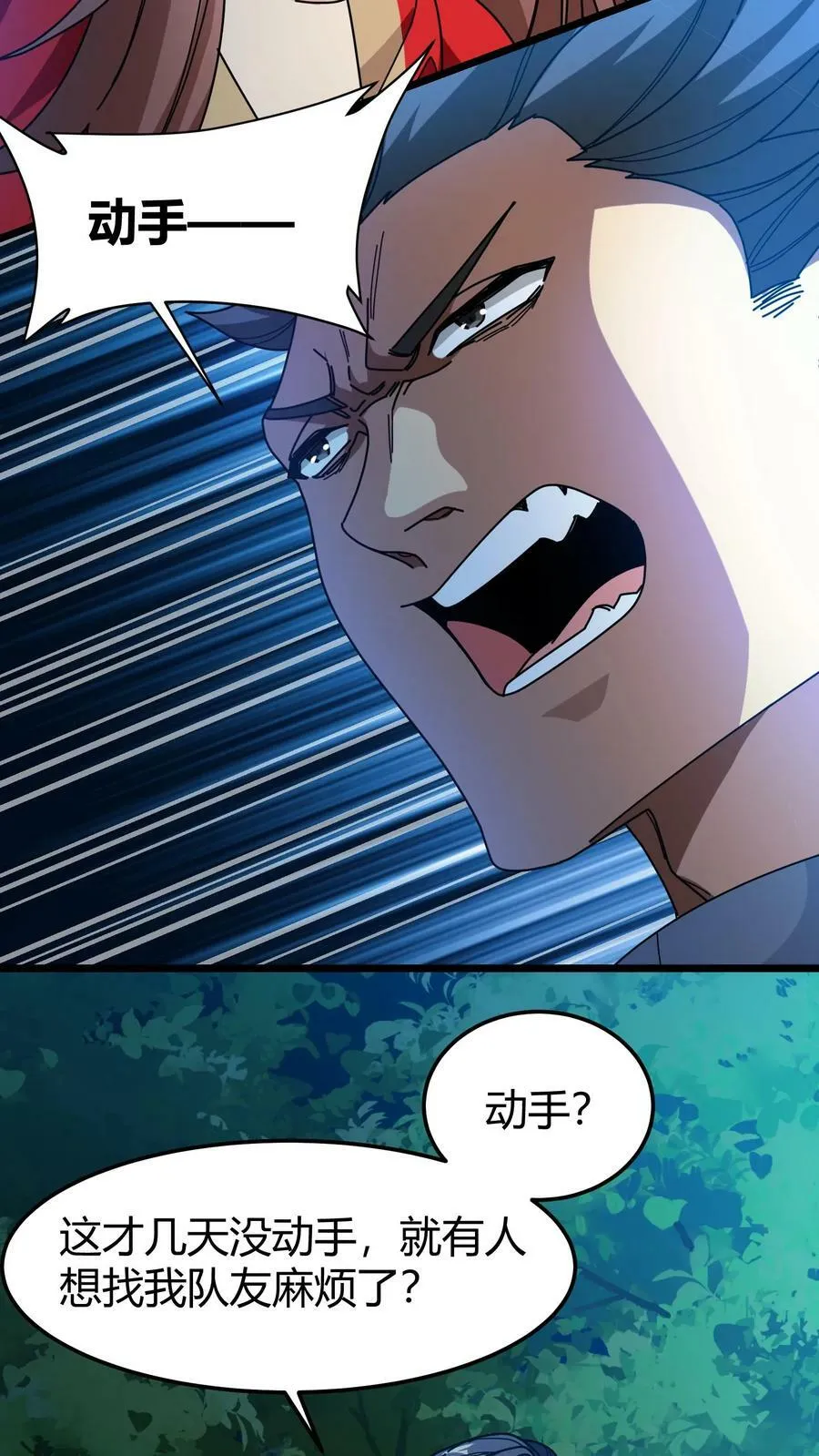 第61话 你敢招惹我的女人？ 第26页