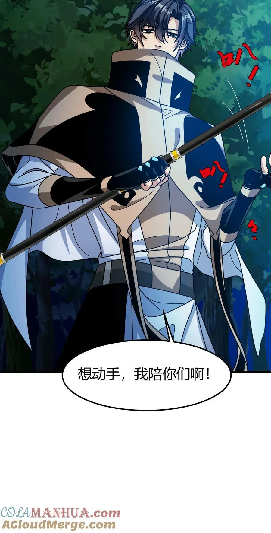 第61话 你敢招惹我的女人？ 第27页