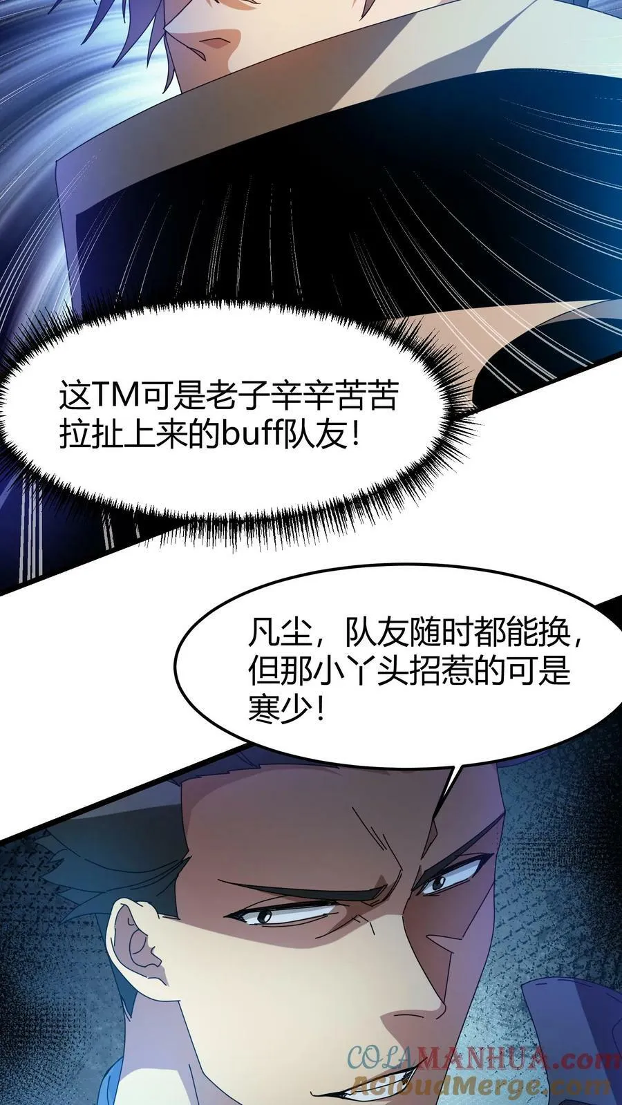 第62话 雷灵传承 第7页