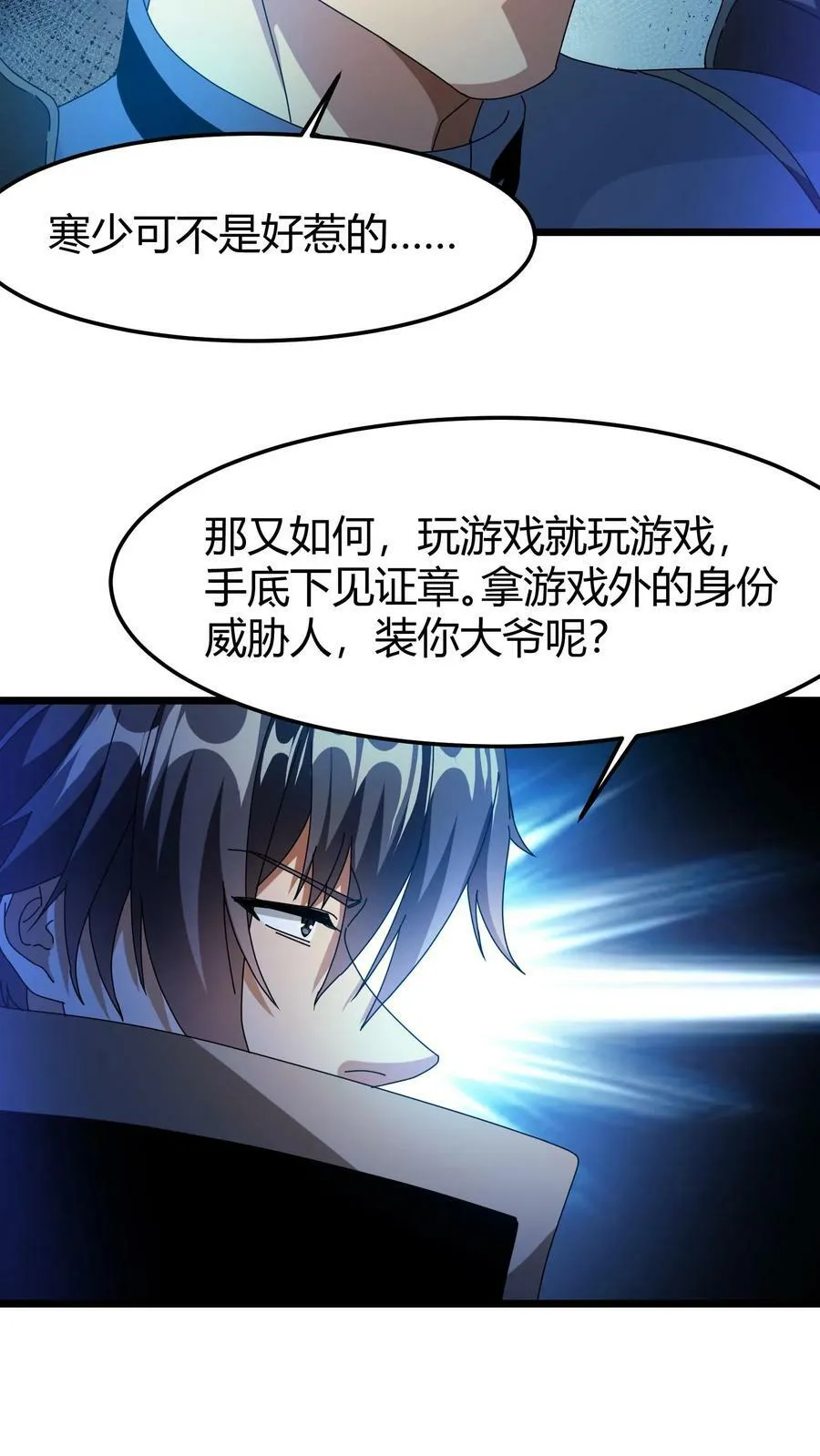 第62话 雷灵传承 第8页