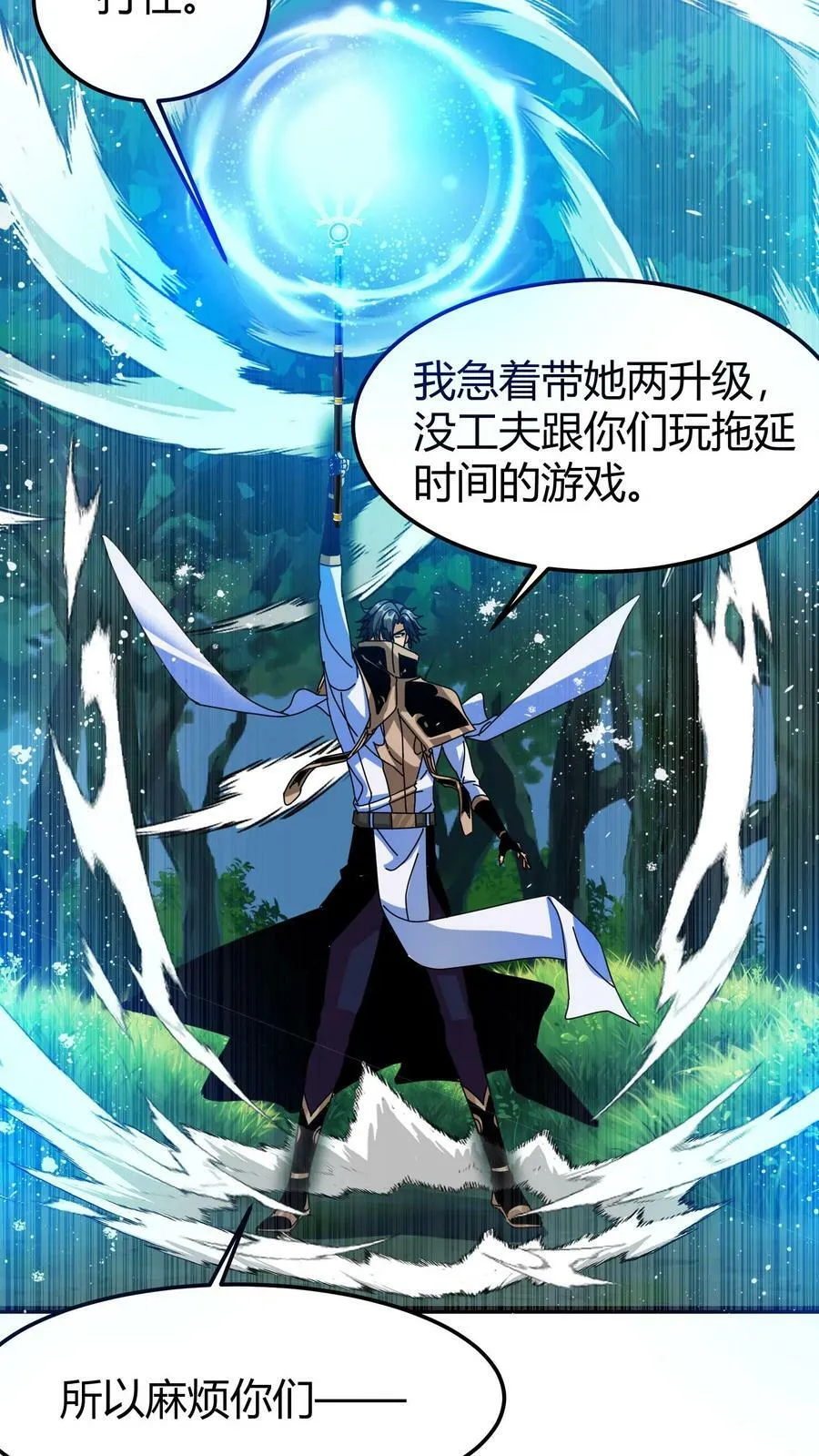 第62话 雷灵传承 第12页