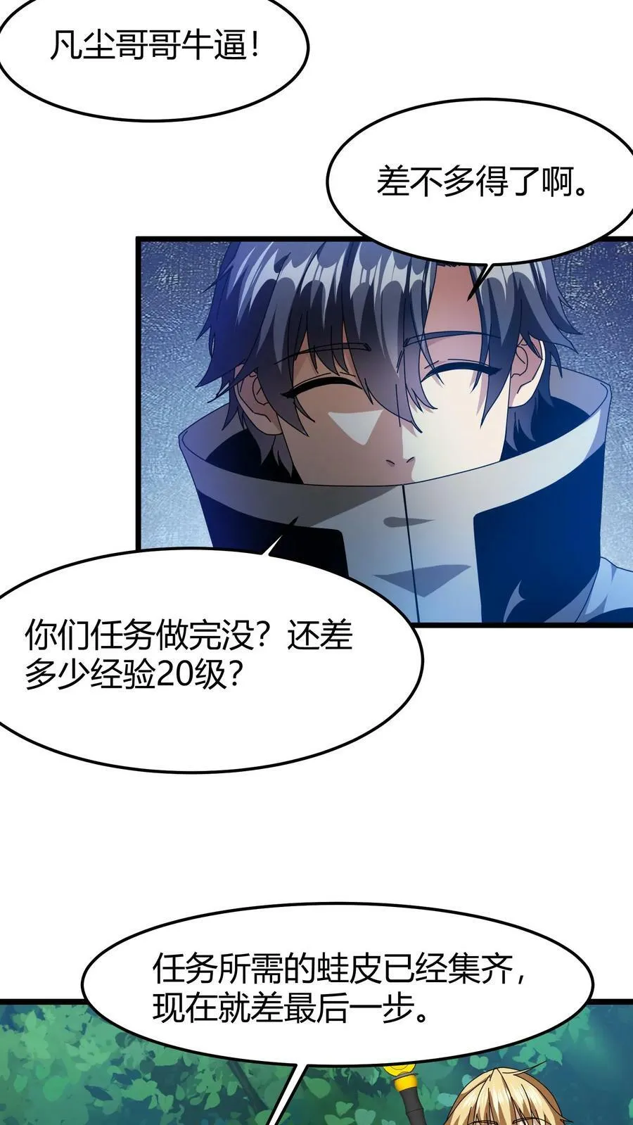 第62话 雷灵传承 第18页