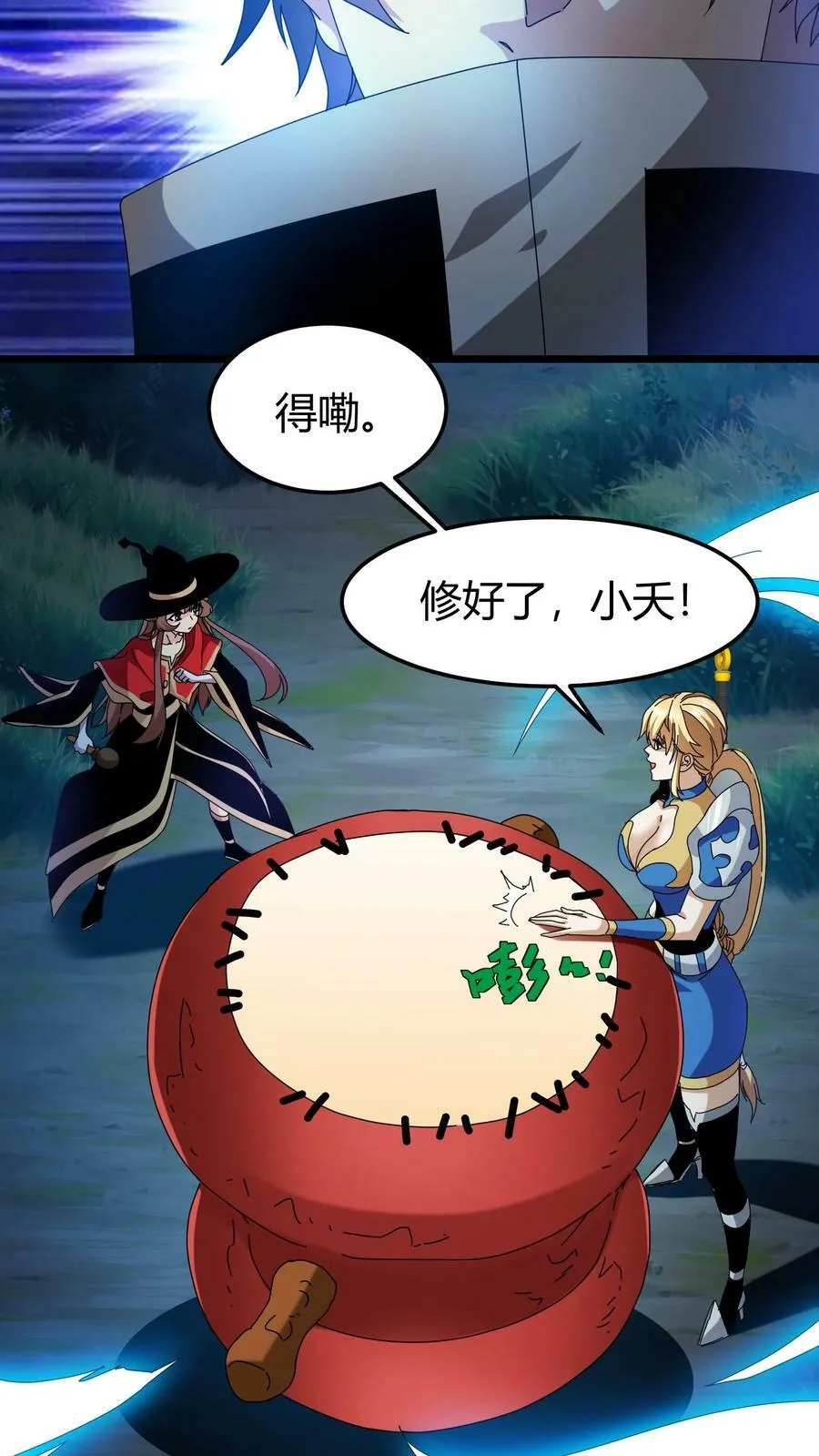 第62话 雷灵传承 第22页