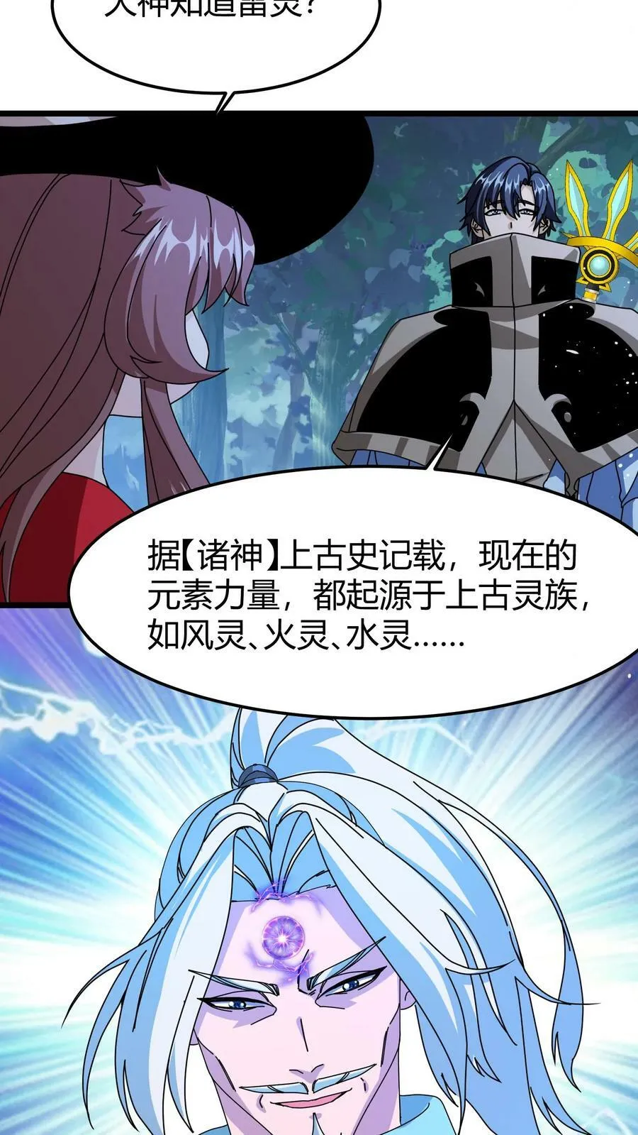 第62话 雷灵传承 第26页