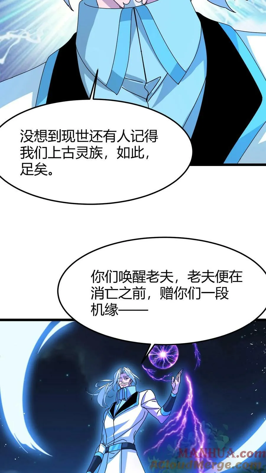 第62话 雷灵传承 第27页