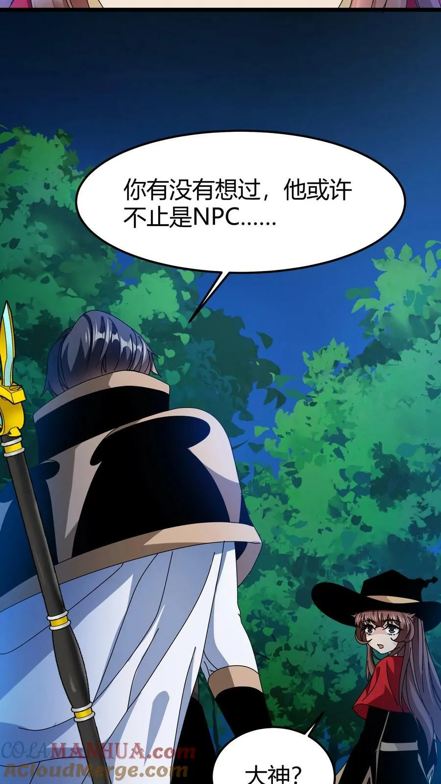 第63话 幻梦古城 第7页