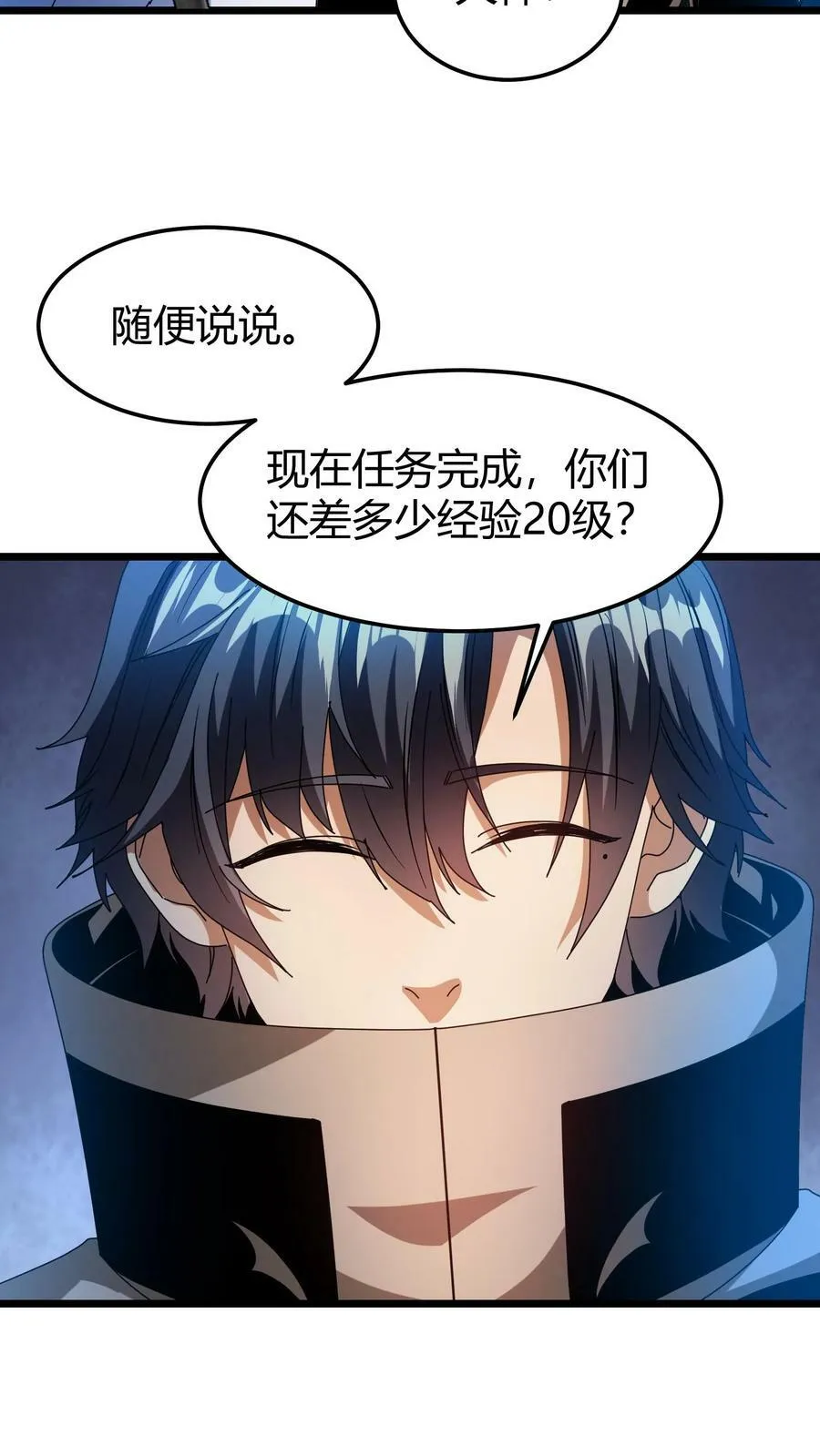 第63话 幻梦古城 第8页