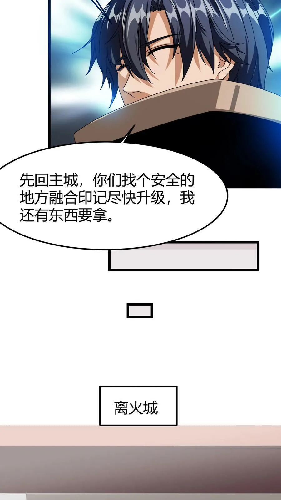 第63话 幻梦古城 第10页