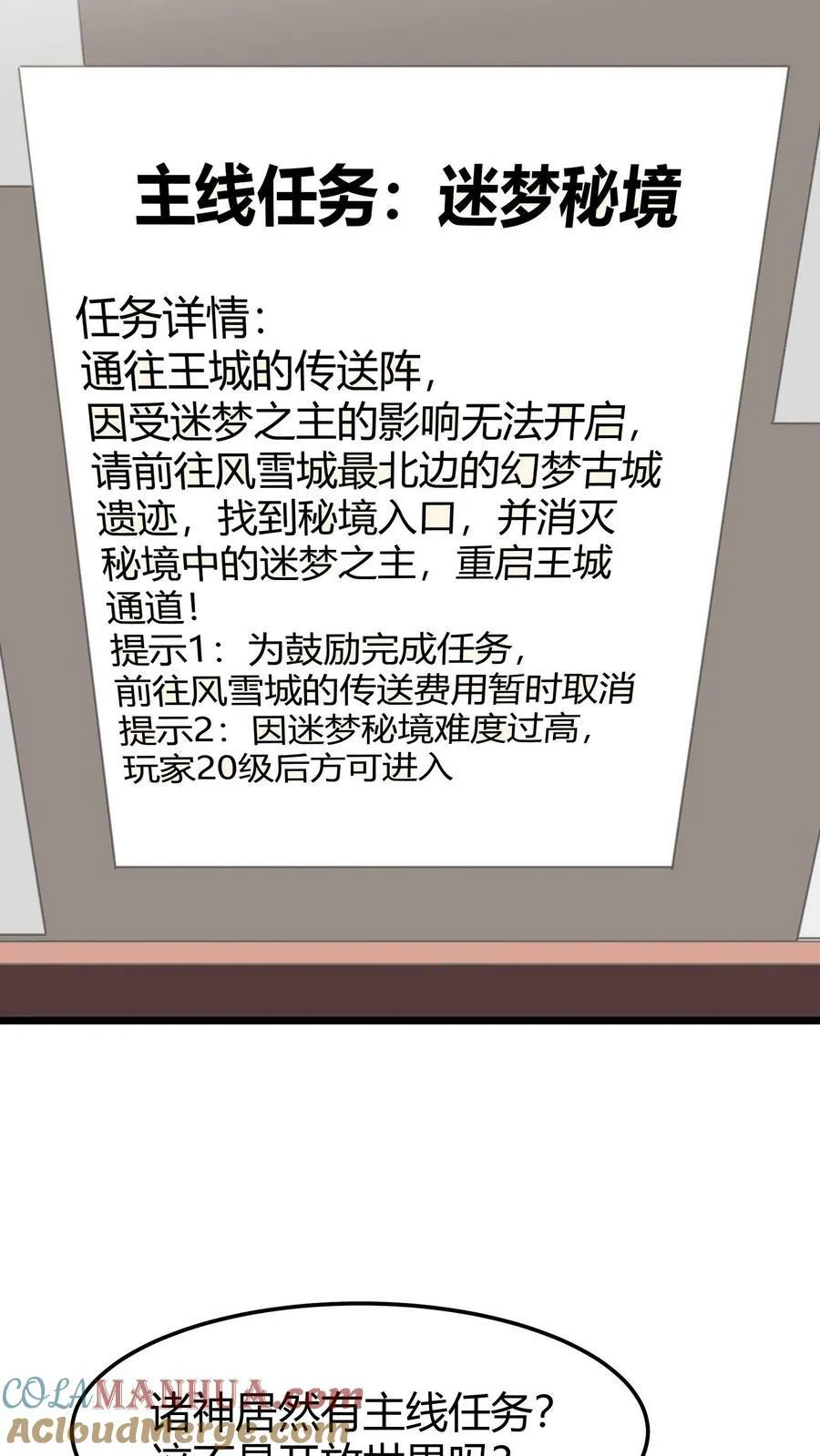 第63话 幻梦古城 第11页