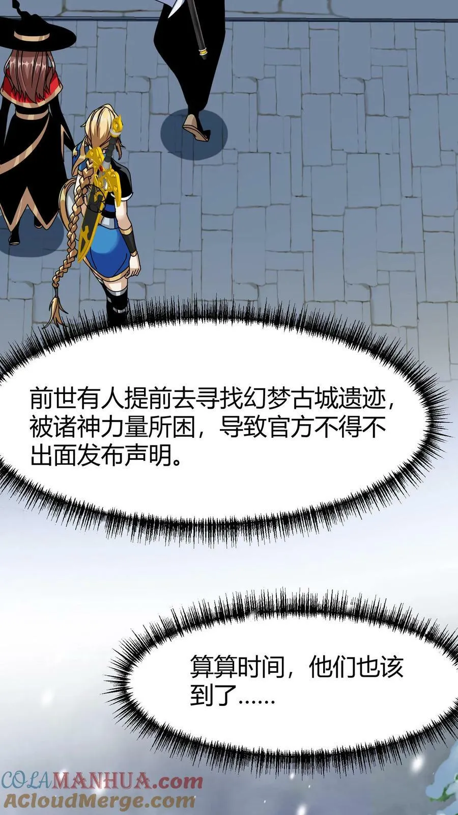 第63话 幻梦古城 第13页
