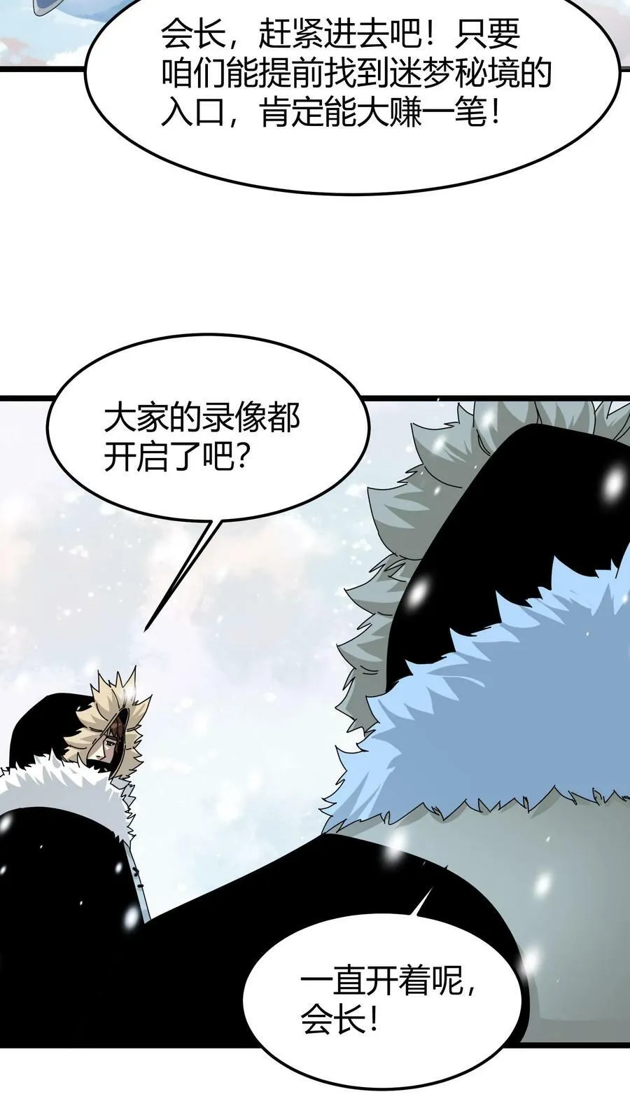 第63话 幻梦古城 第18页