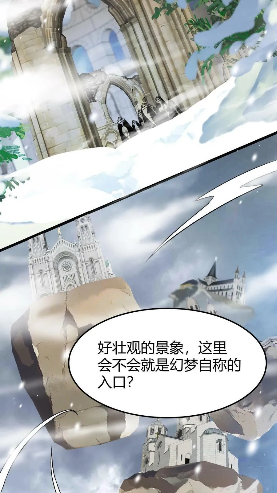 第63话 幻梦古城 第20页