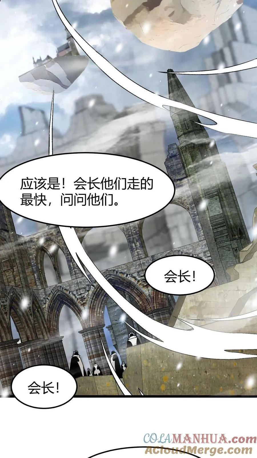 第63话 幻梦古城 第21页