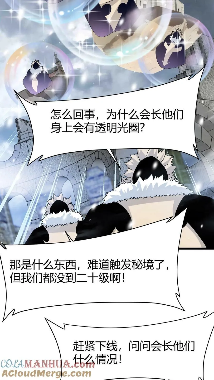 第63话 幻梦古城 第25页