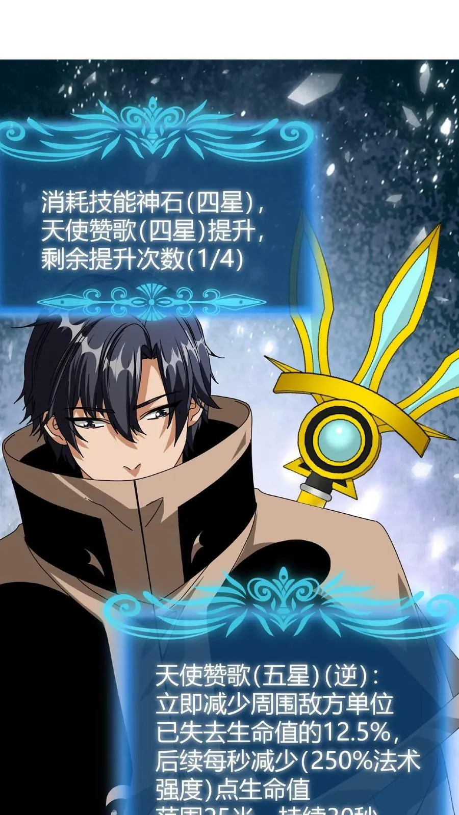 第65话 维护更新 第2页