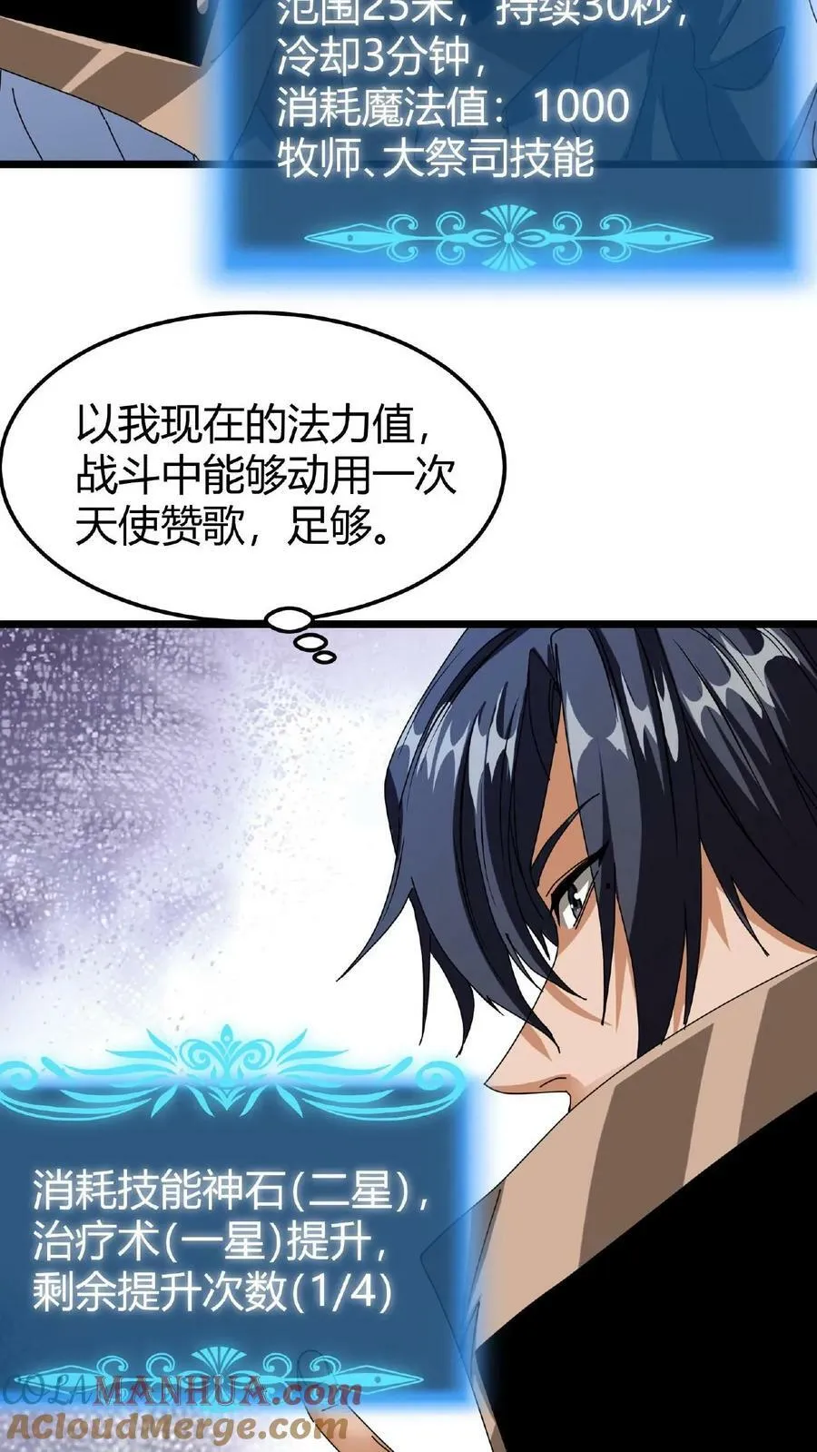 第65话 维护更新 第3页
