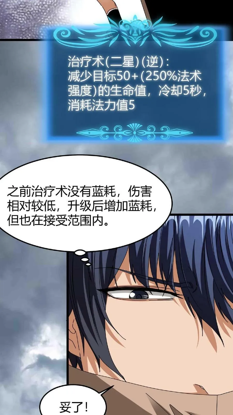 第65话 维护更新 第4页