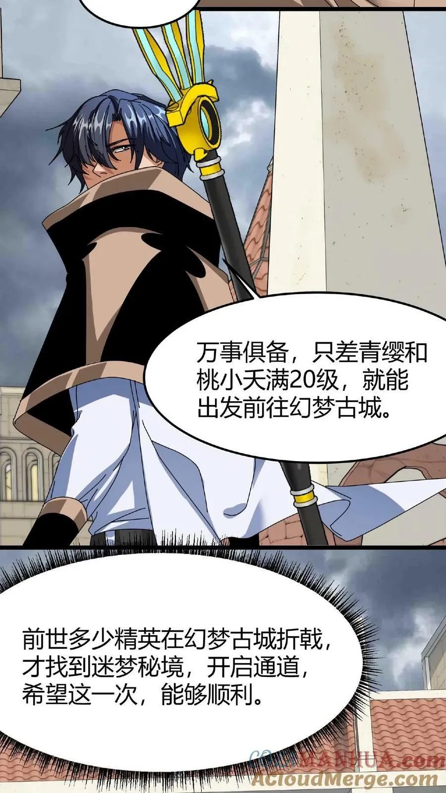 第65话 维护更新 第5页