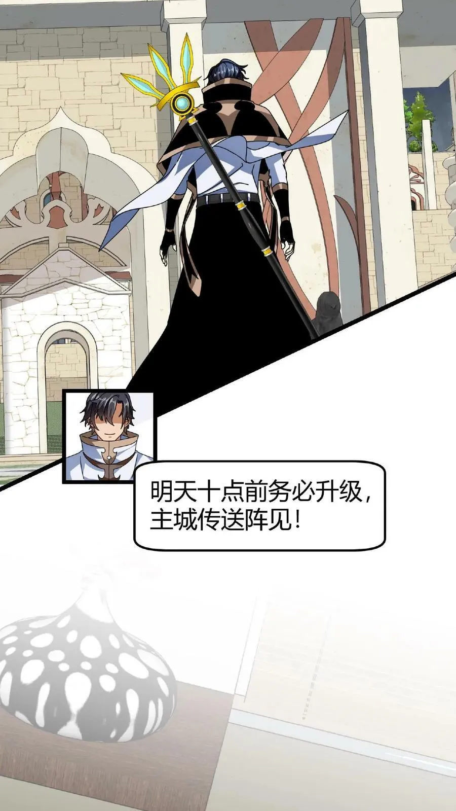 第65话 维护更新 第6页