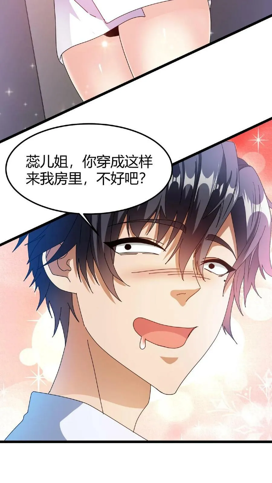 第65话 维护更新 第10页