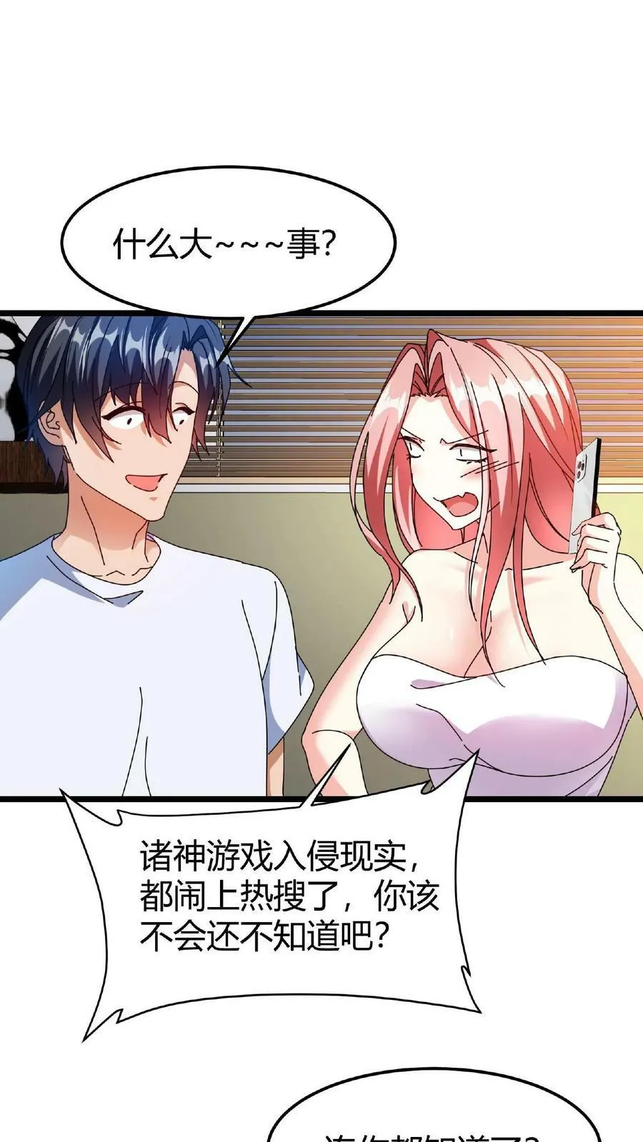 第65话 维护更新 第12页