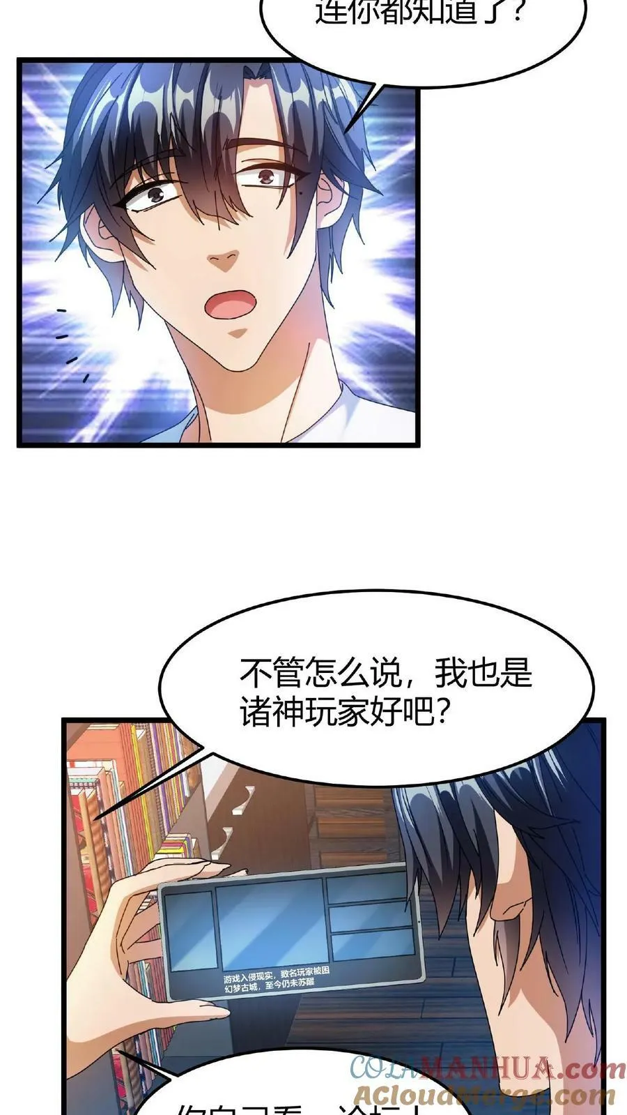 第65话 维护更新 第13页
